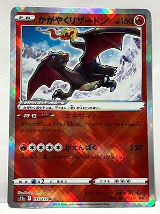 Kagayaku Charizard K 015/172 *Shipping included