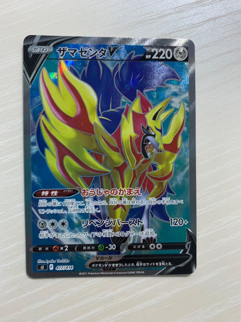 ZamazentaV (SR spec) S-TD 417/414