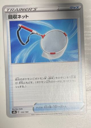 Scoop Up Net 133/184