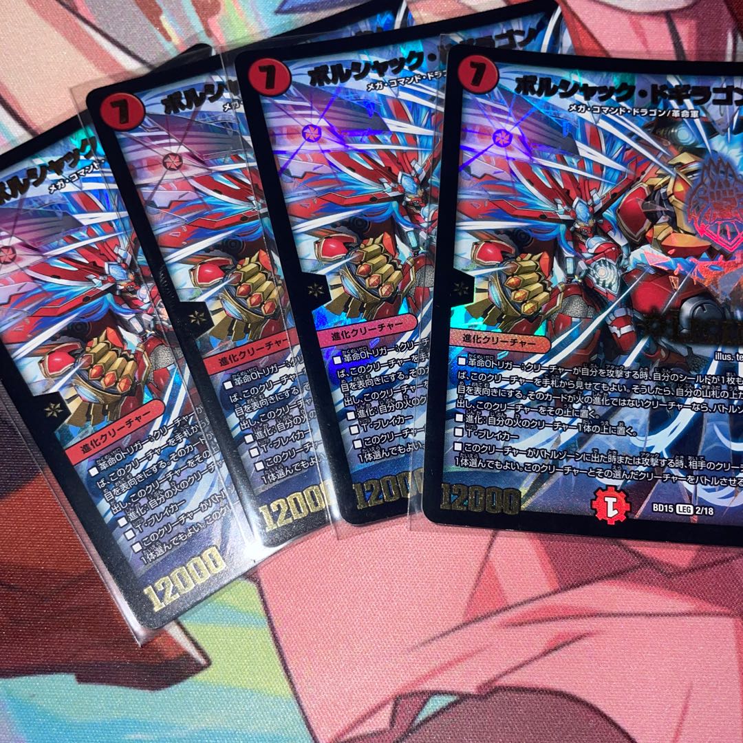 ボルシャック・ドギラゴン LEG 2/18