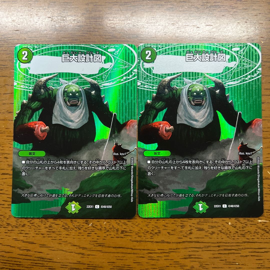 Giant Blueprint C-foil Psychic48/Psychic50