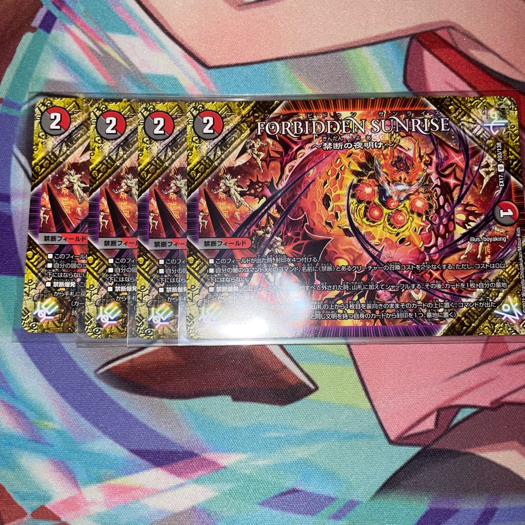 FORBIDDEN SUNRISE -禁断の夜明け- U 103/138