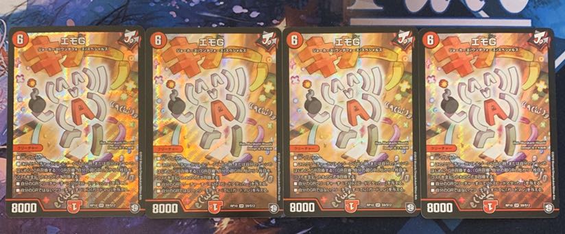 エモG 4枚セット