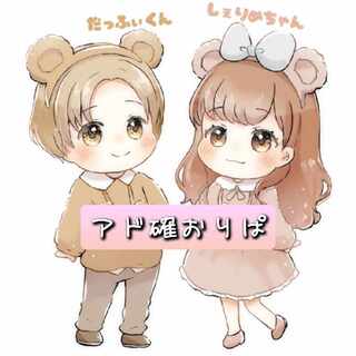 【なつか様専用】アド確おりぱ