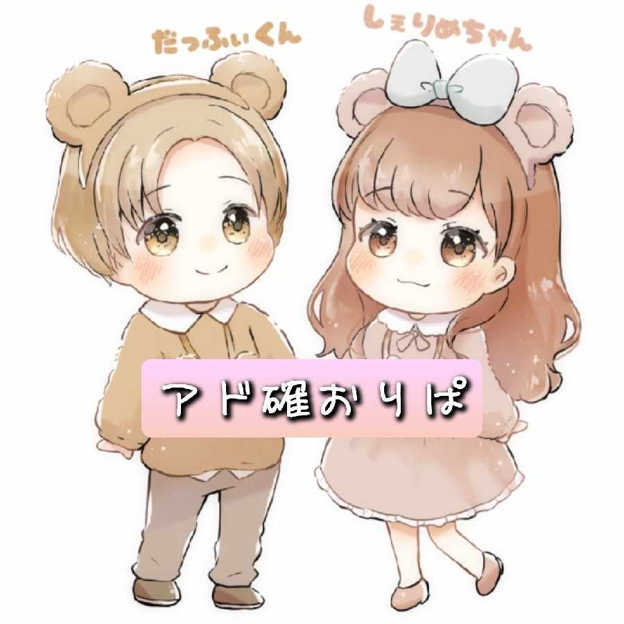 【みっしー様専用】アド確おりぱ