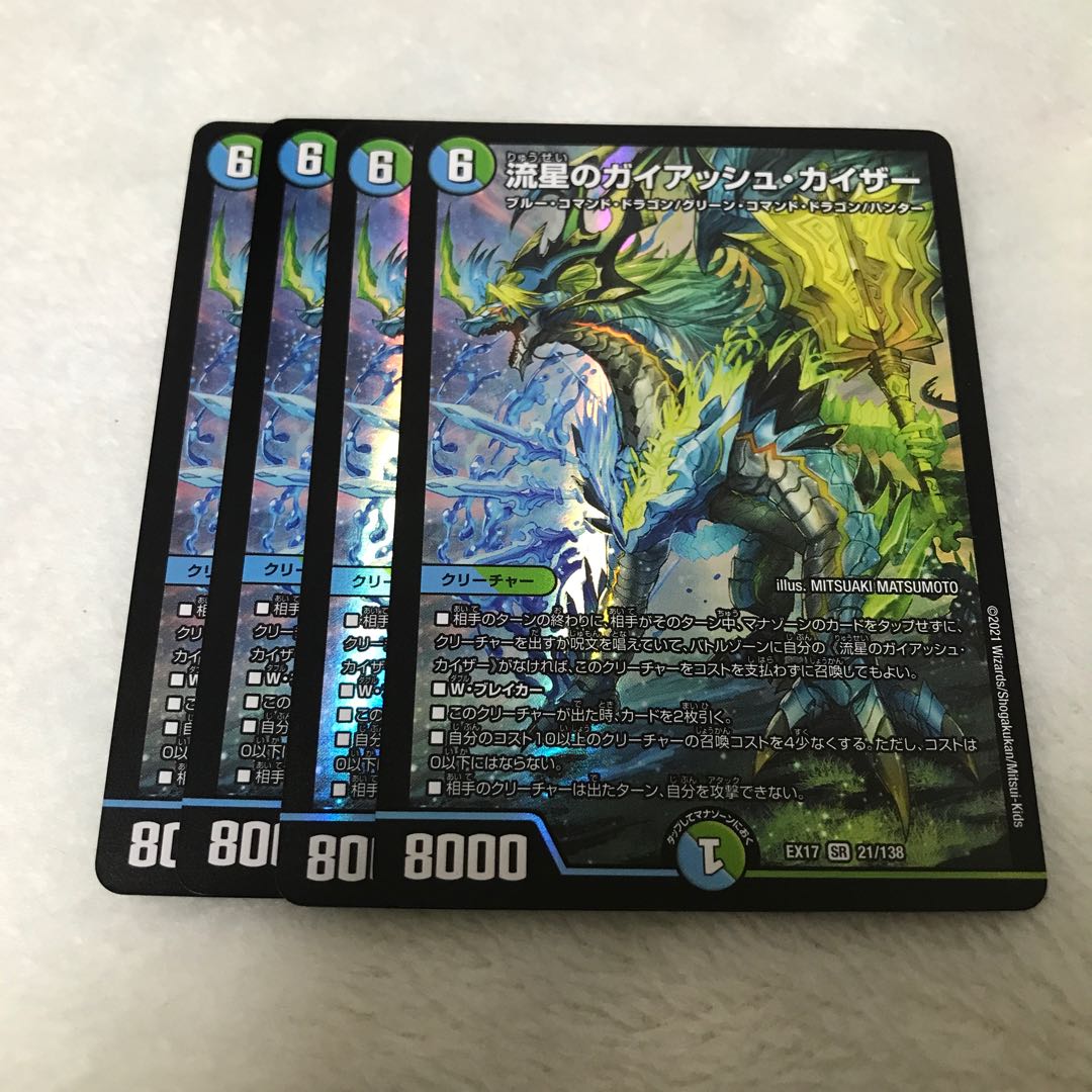 Meteor Gaiach Kaiser SR 21/138