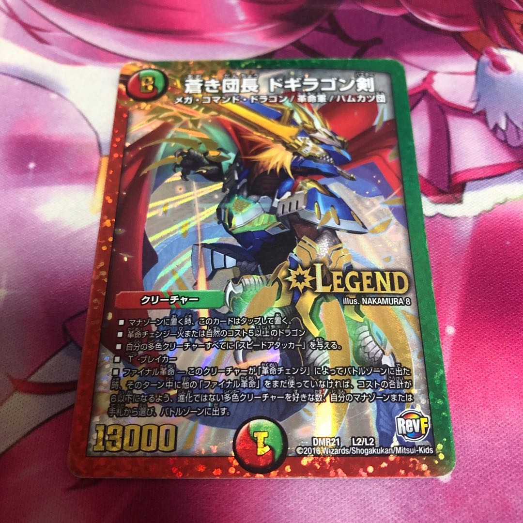 蒼き団長 ドギラゴン剣 LEG L2/L2