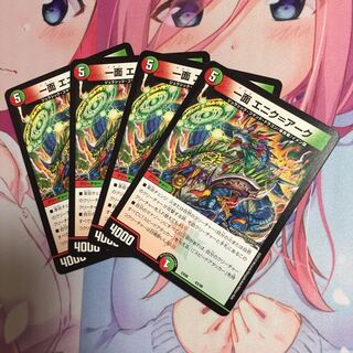 キャンペーン便乗特価  一面エニク=アーク  4枚