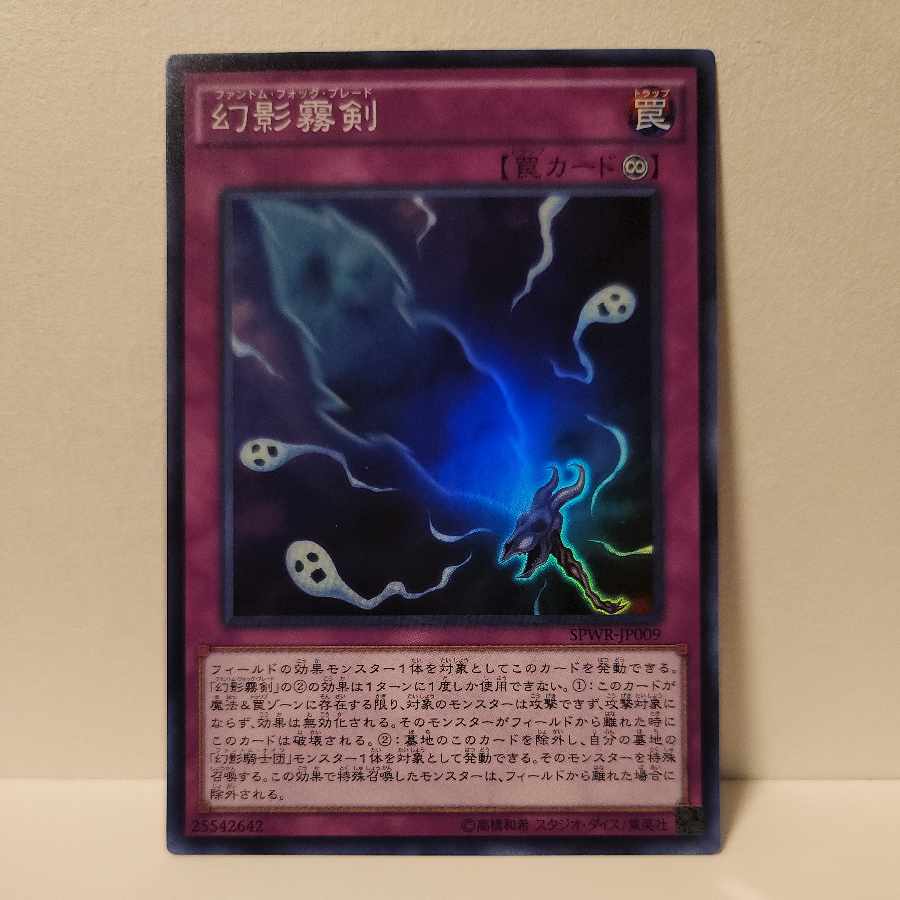 Phantom Knights' Fog Blade Super Rare