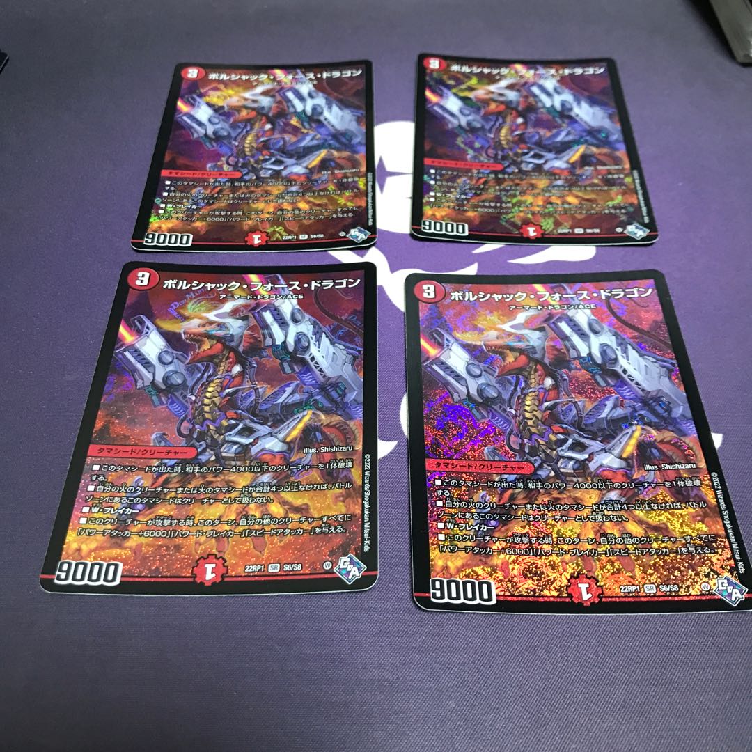 Borshak Riryoku Dragon SR S6/S8