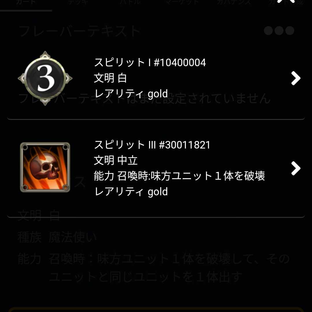 アフタヌーン・ラミィから取り出せるスピリット