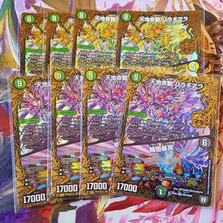 天地命動バラギアラ/輪廻暴冥/輪廻暴聖（闇光）8枚セット