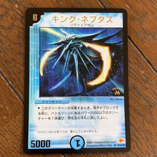 デュエマ キングネプタス プロモ