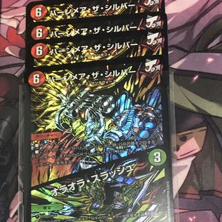 バーンメアザシルバー シク4枚