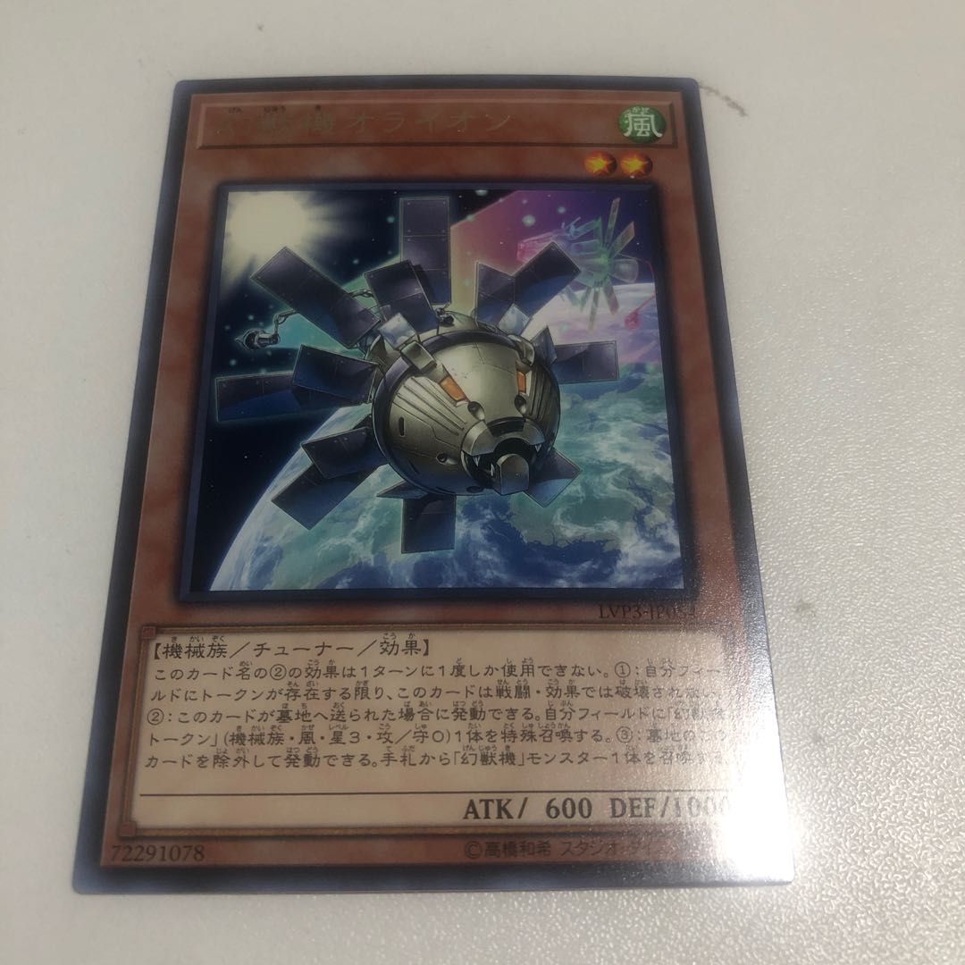 Mecha Phantom Beast O-Lion Rare JP054