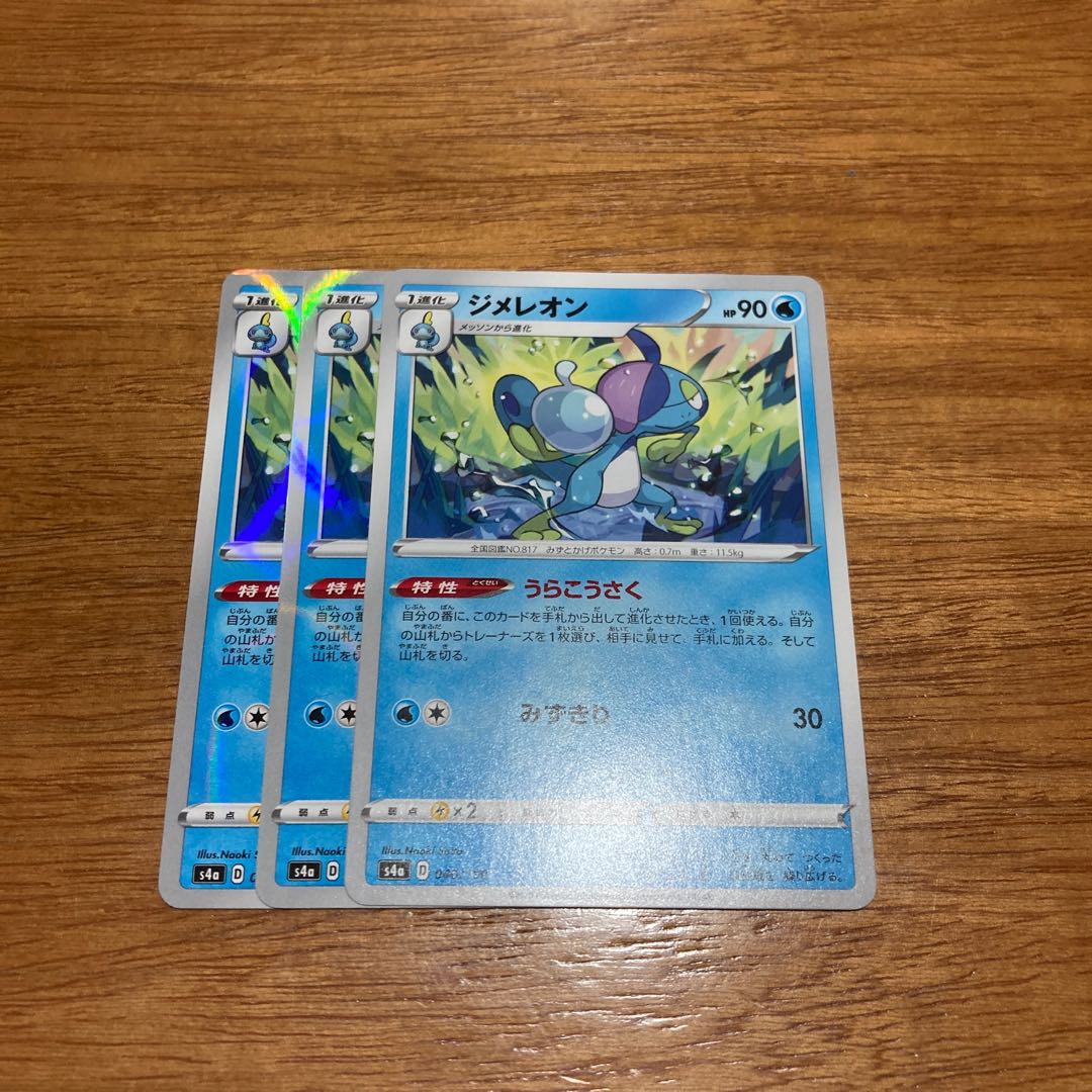 ジメレオン 040/190 3枚