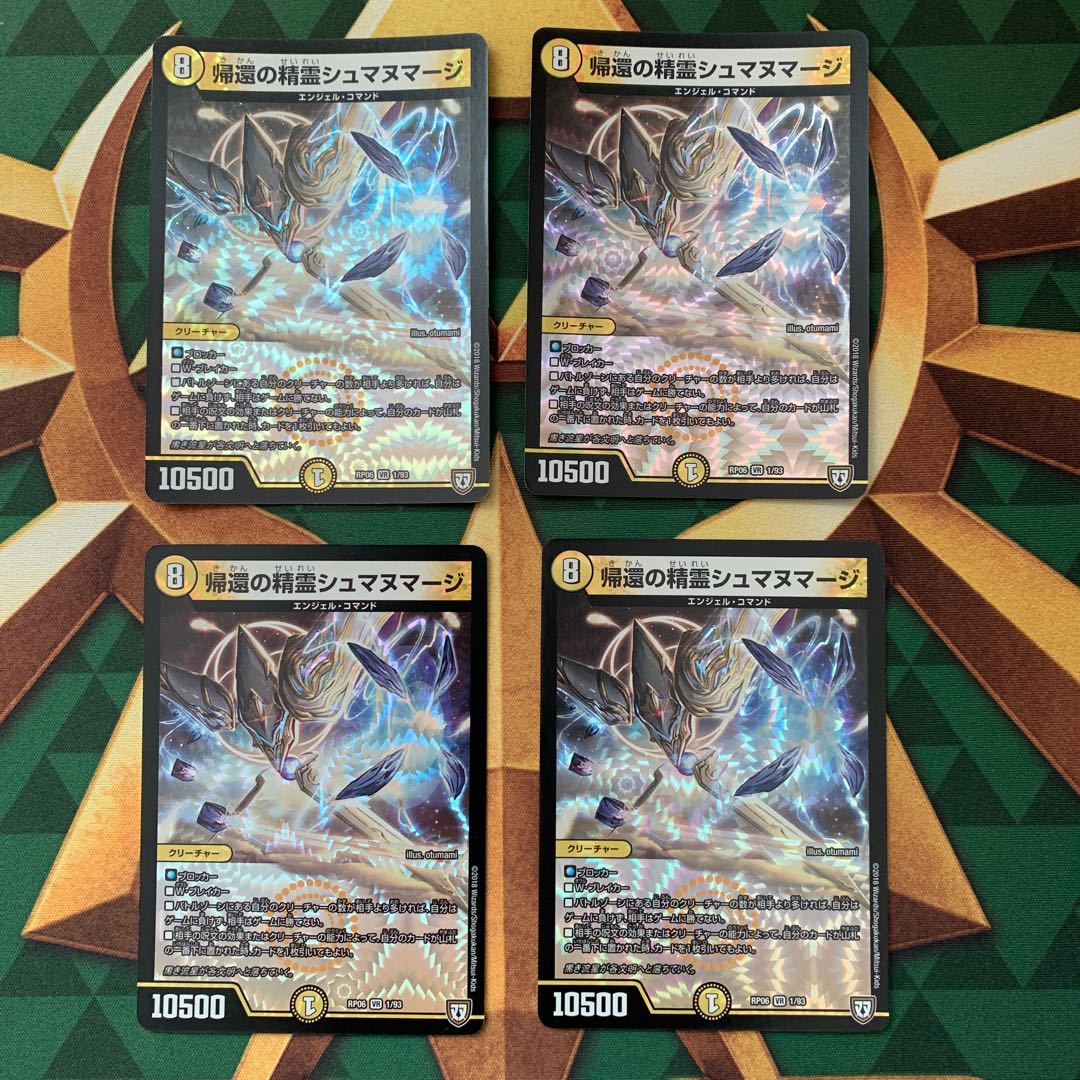 帰還の精霊シュマヌマージ