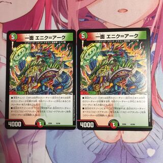 キャンペーン便乗特価  一面エニク=アーク  2枚