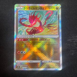 かがやくムゲンダイナ K 115/172 VSTARユニバース