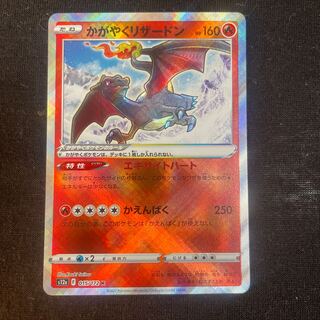 Kagayaku Charizard K 015/172 VSTAR Universe