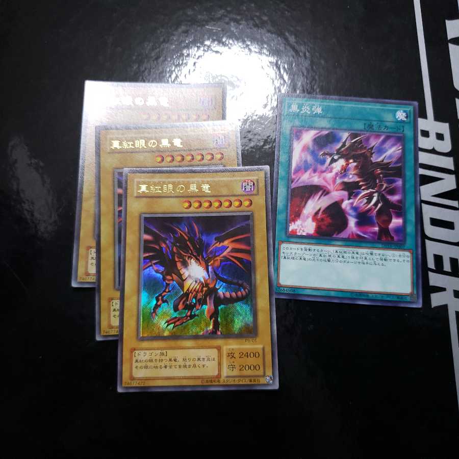 真紅眼の黒龍 UR 3枚、黒炎弾セット