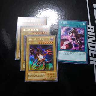 真紅眼の黒龍 UR 3枚、黒炎弾セット
