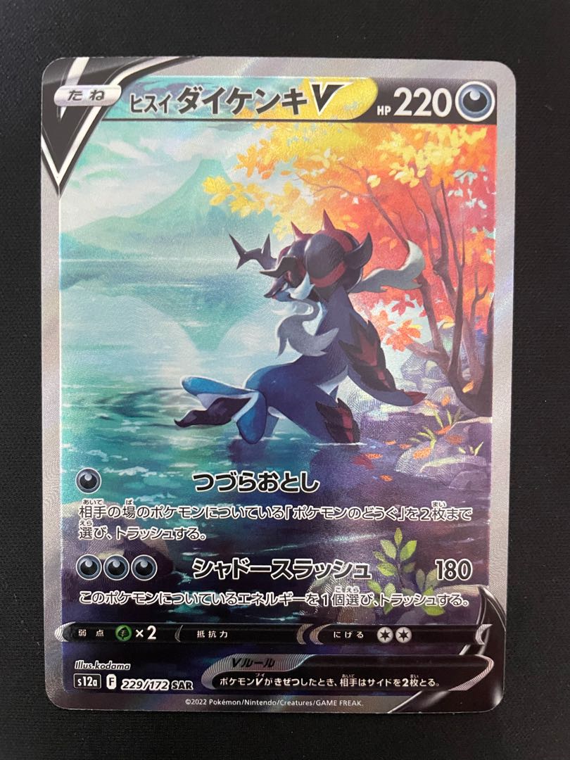 Jade SamurottV SAR 229/172