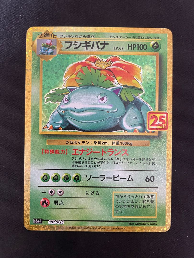Venusaur
