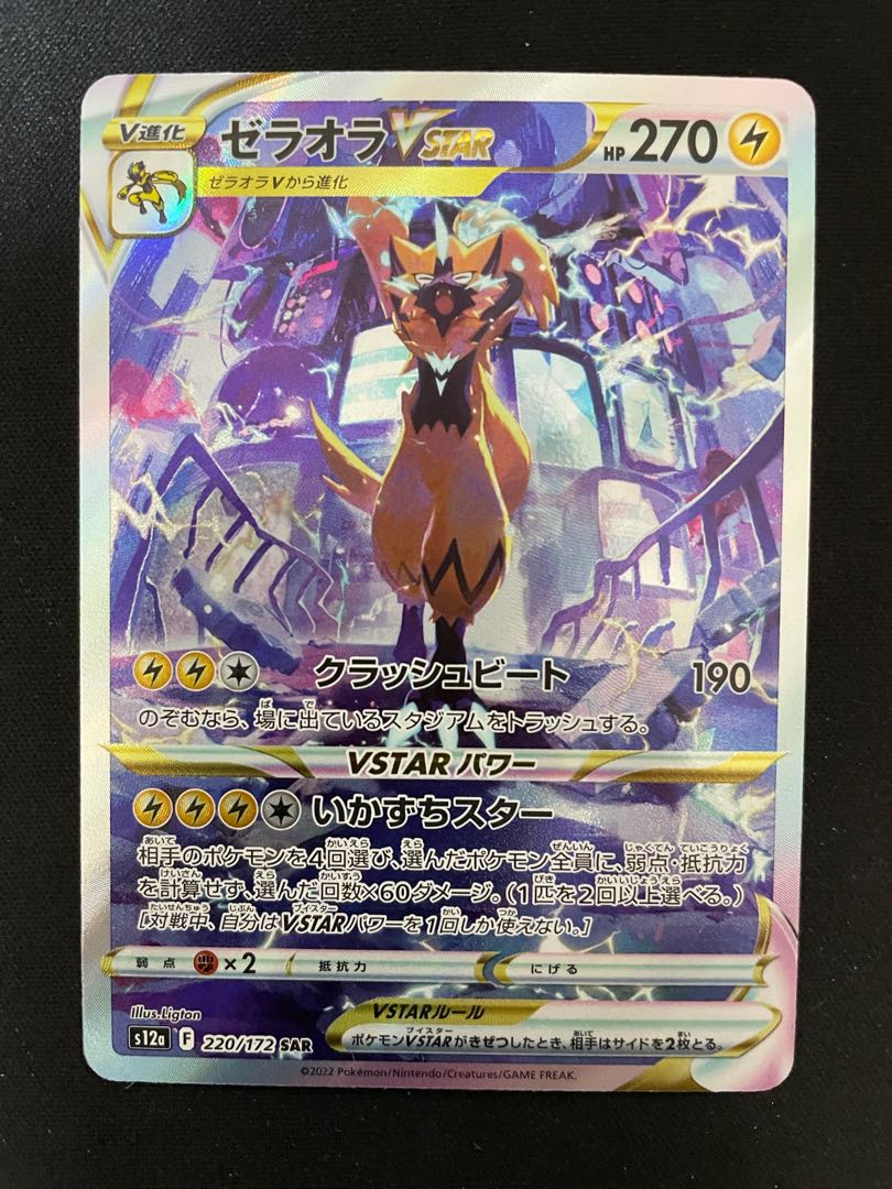 ZeraoraVMAX SAR 219/172