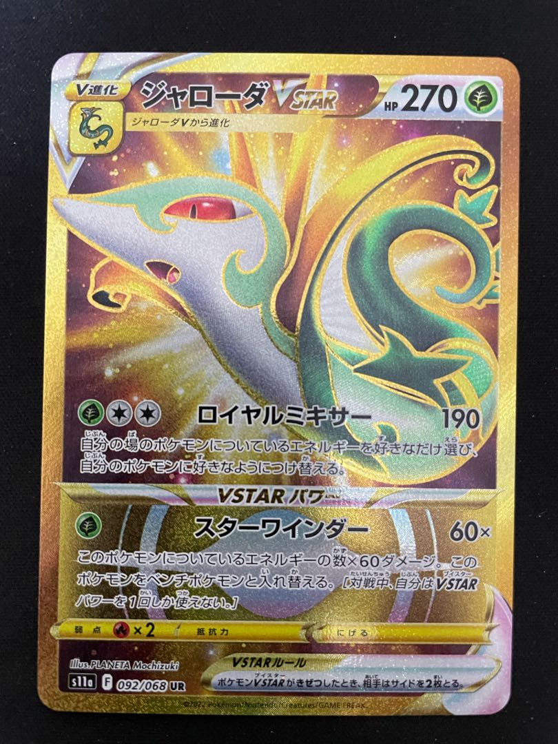 SerperiorVSTAR UR 092/068