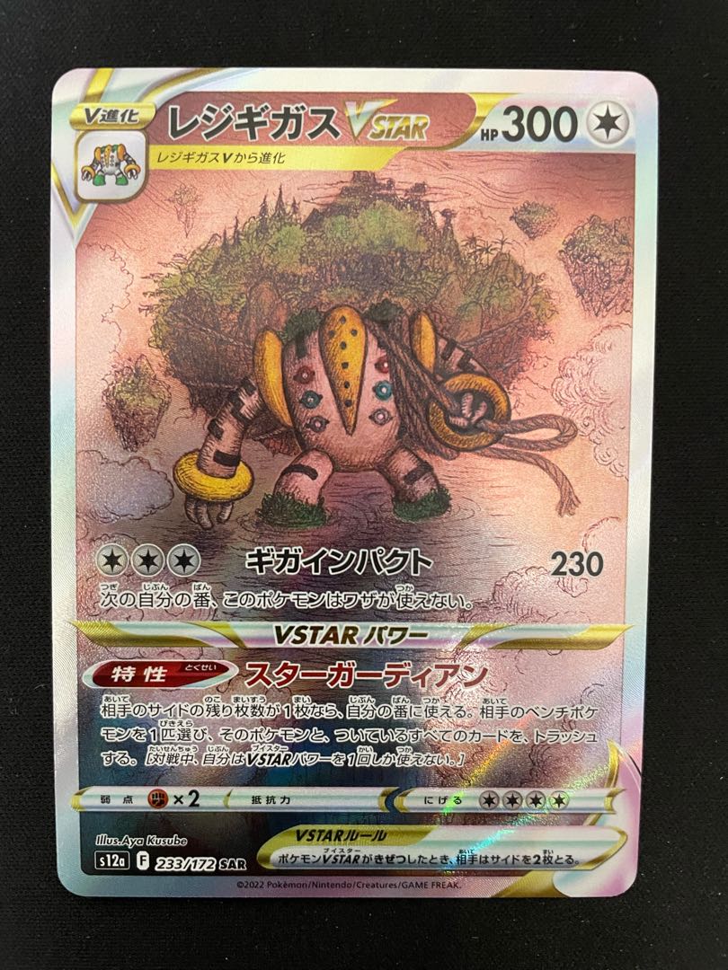 RegigigasVSTAR SAR 233/172