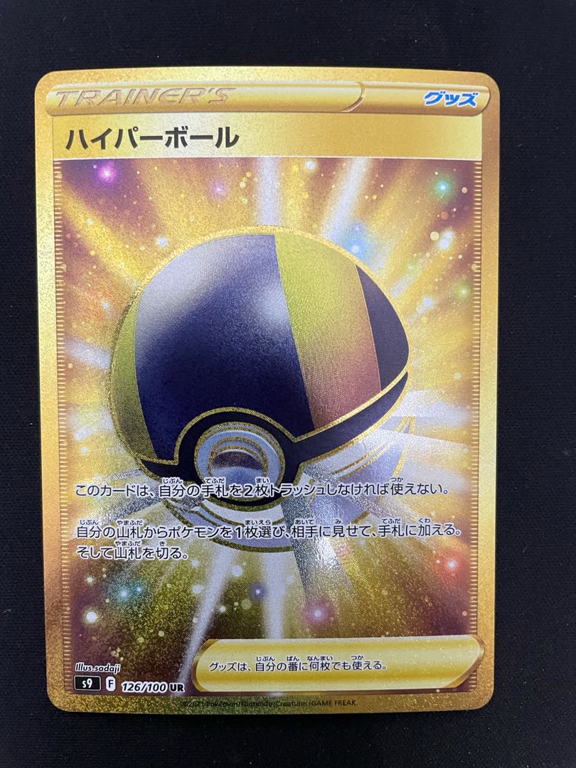 Ultra Ball UR 126/100