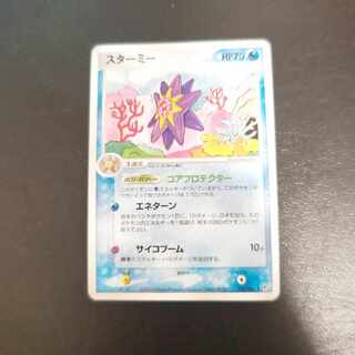 Starmie022/082