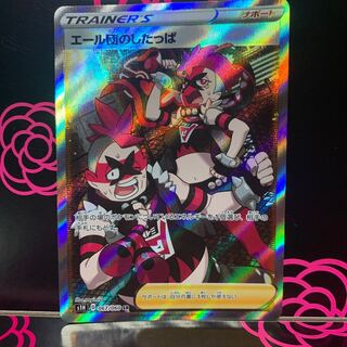 まとめ買い値下！エール団のしたっぱ SR s1H