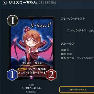 リリスりーちゃん  ゴールド