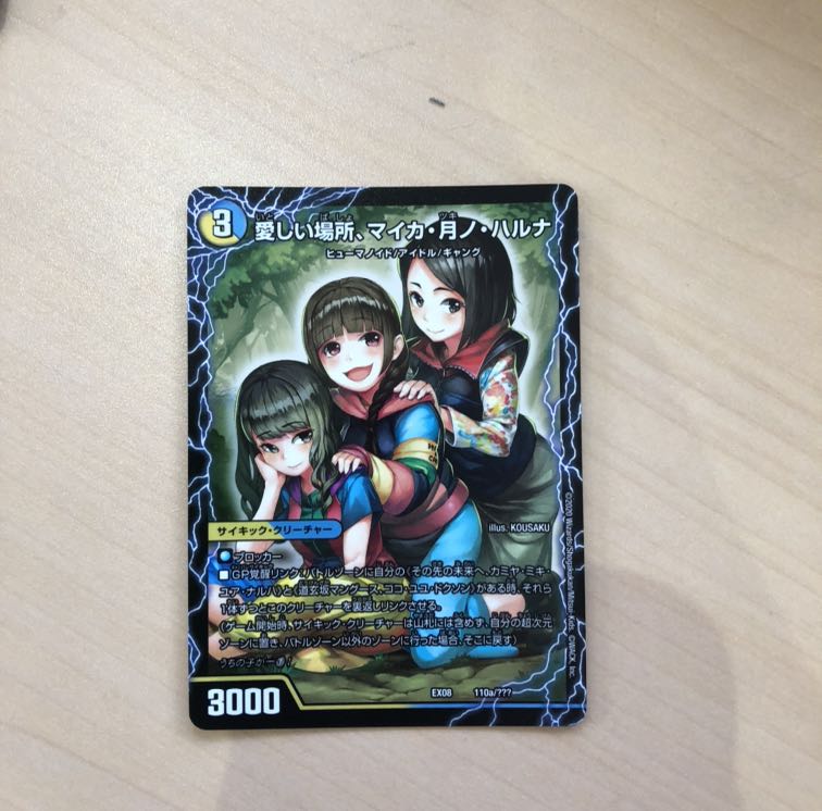 愛しい場所、マイカ・月ノ・ハルナ