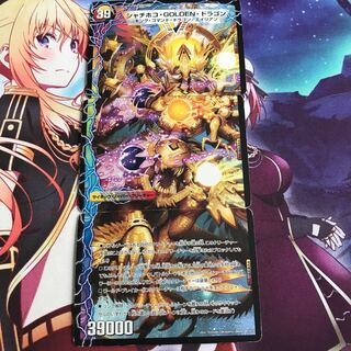 シャチホコ・GOLDEN・ドラゴン