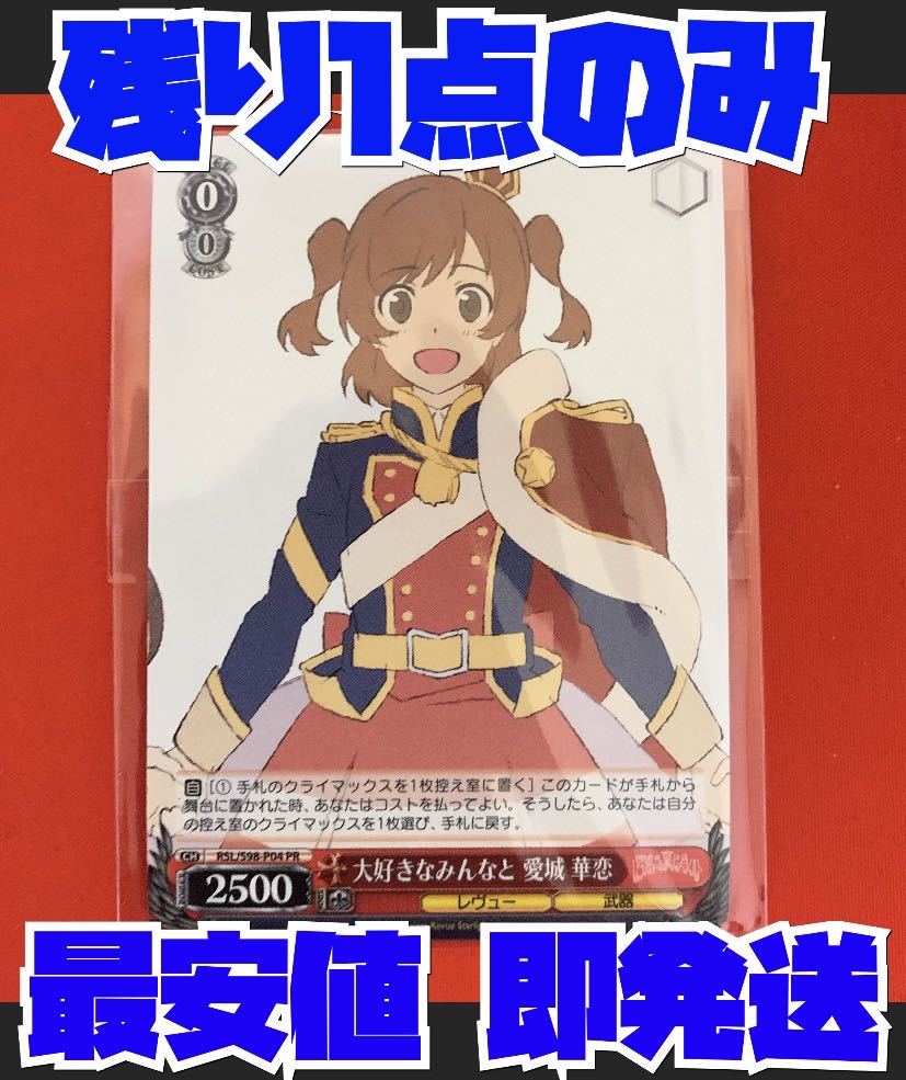 Vice Revue Starlight the Movie: With Everyone I Love, Karen Aishiro PR