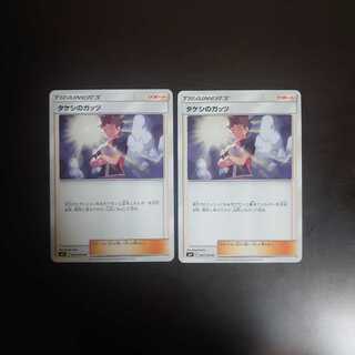 タケシのガッツ 2枚