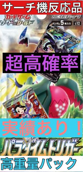 Paradigm Trigger Search Machine Response Product! High weight! 3 pack!