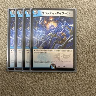 ブラッディタイフーン