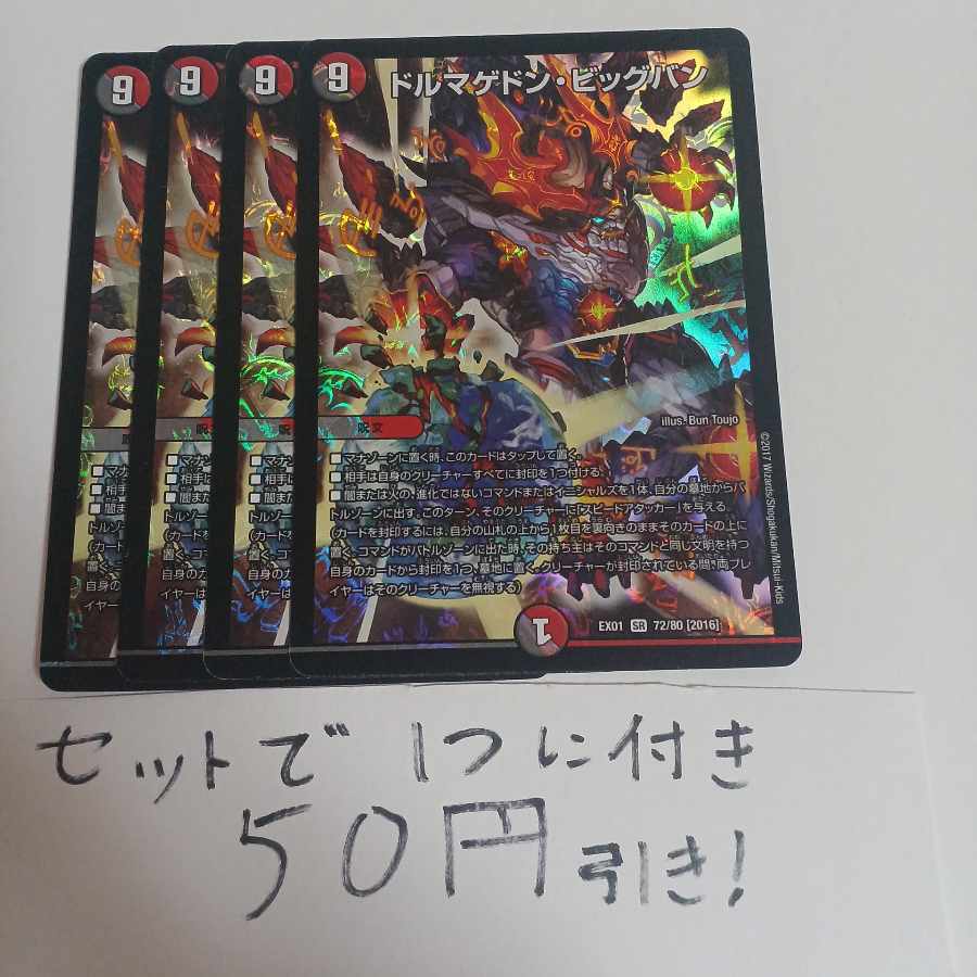 Dolmageddon Big Bang SR 72/80 [2016].