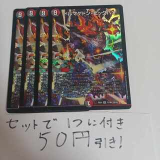 Dolmageddon Big Bang SR 72/80 [2016].