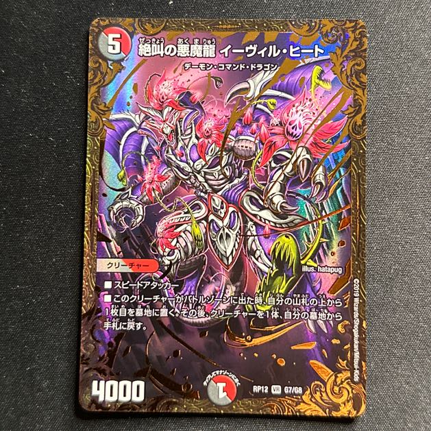 Screaming Darkness Demon Dragon Evil Heat G7/G8 ugc