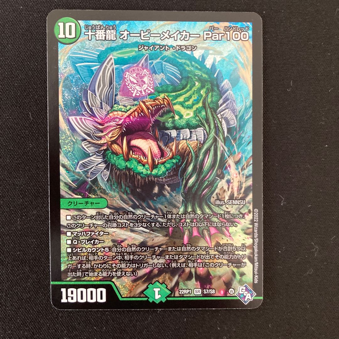 Juban Ryu Aubie Rosa Car Par100 SR S7/S8