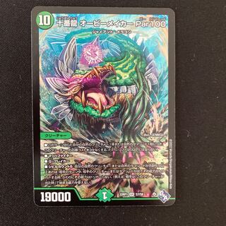 十番龍 オービーメイカー Par100 SR S7/S8