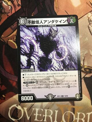 Anda Kane, the Fearless Monster R 18/95