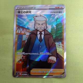 Professor's Research (Professor Magnolia) [Dr. Nanakamado] SR 248/172 VSTAR Universe