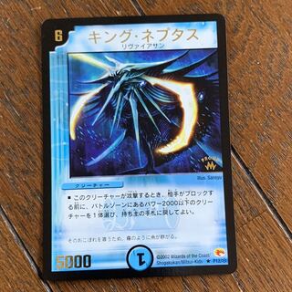 デュエマ キングネプタス プロモ