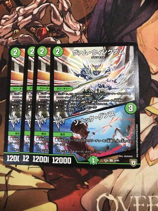 Vam Wing Dam｜Sonic Dance R 29/95